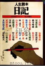 日記（1979.11 PDF版）
