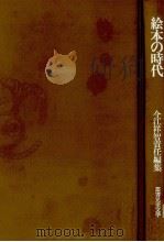 絵本の時代 1979.04 PDF电子版封面 今江祥智