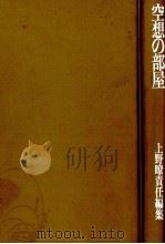 空想の部屋（1979.05 PDF版）