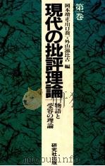 物語と受容の理論 1988.09 PDF电子版封面 岡本靖正