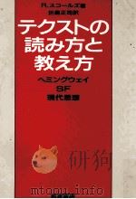 テクストの読み方と教え方（1987.07 PDF版）