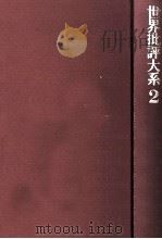 詩の原理 1974.12 PDF电子版封面 篠田一士