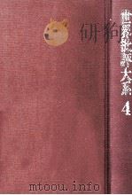 小説と現実   1975.08  PDF电子版封面    篠田一士 