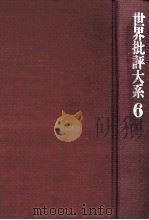 詩論の現在 1974.10 PDF电子版封面 篠田一士