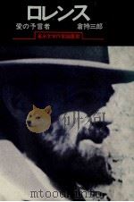 ロレンス   1978.06  PDF电子版封面    倉持三郎 