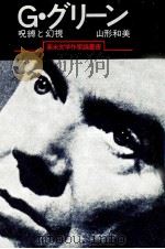 G.グリーン（1977.10 PDF版）