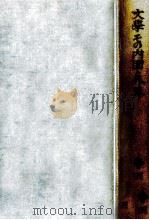 文学その内面と外界 1970 PDF电子版封面 寺田透