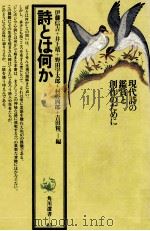 詩とは何か 1976 PDF电子版封面 伊藤信吉