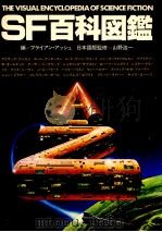 SF百科図鑑   1978.11  PDF电子版封面    Ash 