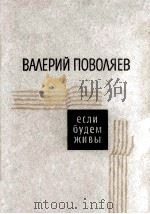 Если будем живы : 1983 PDF电子版封面