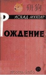 Рождение :   1963  PDF电子版封面     
