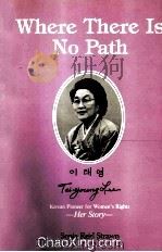WHERE THERE IS NO PATH（1988 PDF版）