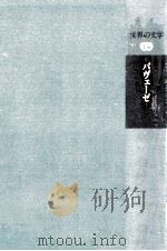 パヴェーゼ 1976.05 PDF电子版封面 Pavese