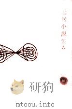 近代小説集 3 1964.09-1965.01 PDF电子版封面 平井正穂