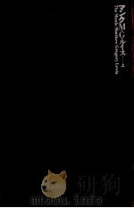 マンク 上 1976 PDF电子版封面 Lewis