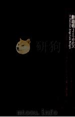 創造者 1975.05 PDF电子版封面 Borges