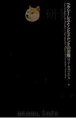 ペルシーレスとシヒスムンダの苦難 2 1980.08 PDF电子版封面 Cervantes Saavedra