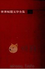 中国文学 1967 PDF电子版封面 奥野信太郎