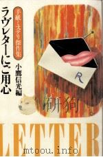 ラヴレターにご用心（1984.05 PDF版）