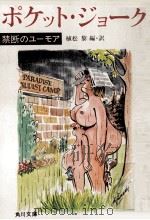 ポケット·ジョーク 1979.10 PDF电子版封面 植松