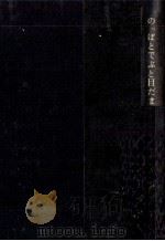 のっぽとでぶと目だま 1963 PDF电子版封面 Lang
