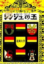 シンジュの玉（1969.01 PDF版）