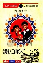 海ひこ山ひこ（1969.01 PDF版）