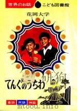 てんぐのうちわ 1969.01 PDF电子版封面 花岡大学