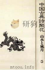 山水と風月 1984.10 PDF电子版封面 向島成