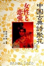 女性と恋愛 1984.07 PDF电子版封面 野口一雄