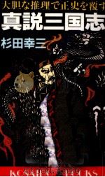 真説三国志（1993.05 PDF版）