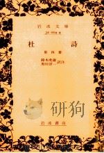 杜詩 4（1965.05 PDF版）