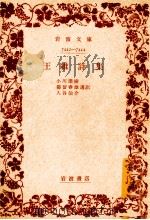王維詩集 1972.10 PDF电子版封面 王維