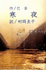 寒夜（1982.07 PDF版）