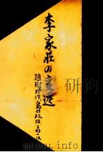 中国農村百景:「山西文学·1981」短篇小説集 4 1985.03 PDF电子版封面 小林栄