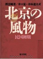 北京の風物（1986.07 PDF版）