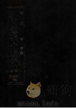 現代短歌分類辞典:17 1986.08-1993.05 PDF电子版封面 津端亨