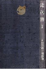 近代詩 1（1980.01 PDF版）