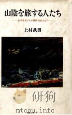 山川登美子から種田山頭火まで 1989.02 PDF电子版封面 上村武男