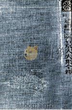 評註建禮門院右京大夫集（1950.04 PDF版）