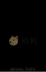 新·古典文学論 1974 PDF电子版封面 杉浦明平