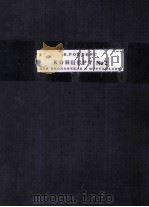 КОНЦЕРТ No.2 1958 PDF电子版封面 (俄)Б.РОМБЕРГ曲