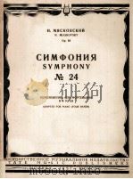 СИМФОНИЯ ИО.24 ОР.63（1957 PDF版）
