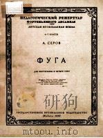 ФУГА ДЛЯ ДВУХ ФОРТЕПИАНО В ЧЕТЫРЕ РУКИ（1958 PDF版）