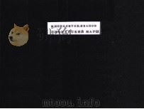 ПИОНЕРСКИЙ МАРШ ПЕРЕЛОЖЕНИЕ ДЛЯ 2-X ФОРТЕПИАНО（1956 PDF版）