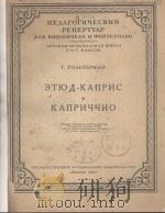 ЭТЮД-КАПРИС 1956 PDF电子版封面