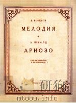 МЕЛОДИЯ（1956 PDF版）