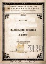 МАЛЕНЬКИЙ ПРЕЛНОД（9 PDF版）