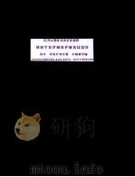 ИНТЕРМЕРМЕЦЦО ИЗ ПЕРВОЙ СЮИТЫ ПЕРЕЛОЖЕНИЕ ДЛЯ ДВУХ ФОРТЕПИАНО 1956 PDF电子版封面
