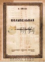 КОЛЫБЕЛЬНАЯ（1956 PDF版）